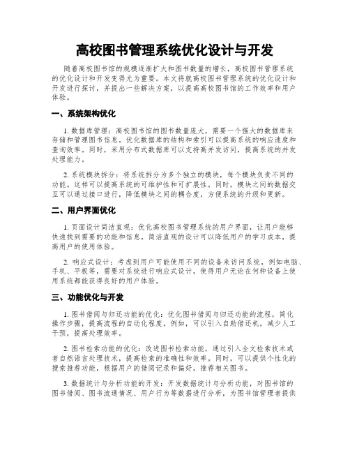 高校图书管理系统优化设计与开发