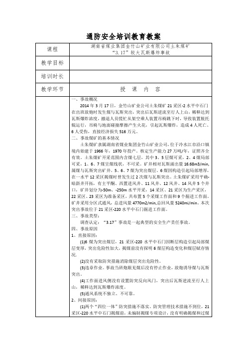 湖南省煤业集团金竹山矿业有限公司土朱煤矿“3.17”较大瓦斯爆炸事故