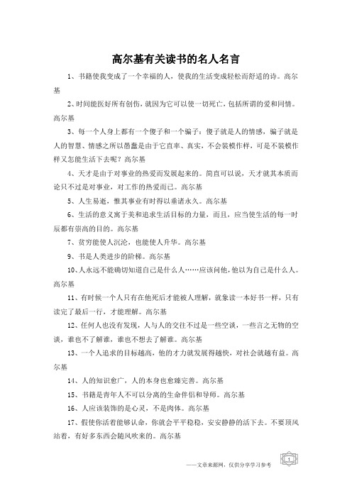 高尔基有关读书的名人名言