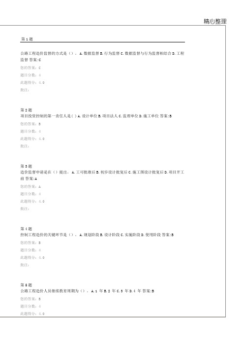 公路工程造价监督管理 自测 公路继续教育 答案