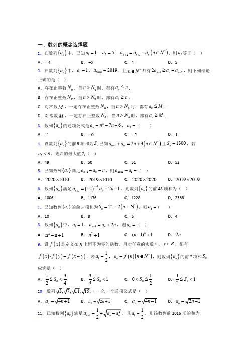 数列的概念单元测试题含答案