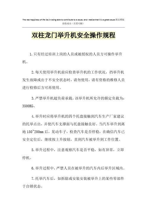 双柱龙门举升机安全操作规程