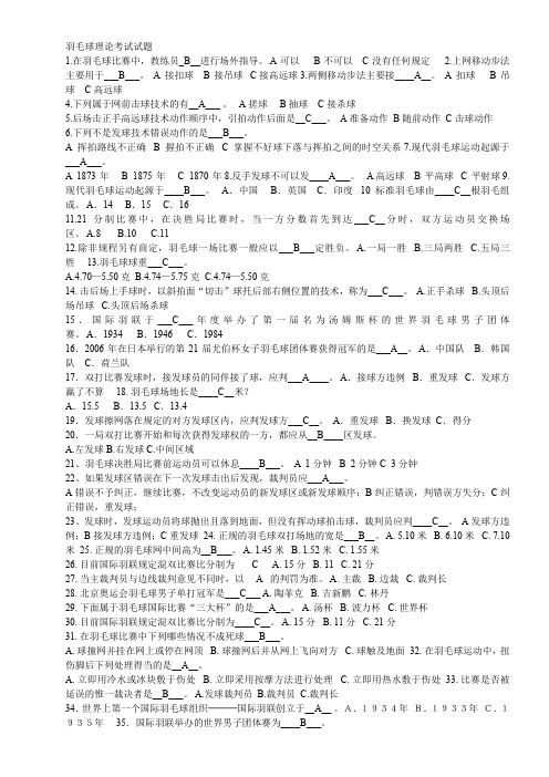 武汉工程大学体育理论考试试题与答案(羽网篮+跆拳道+基础理论)