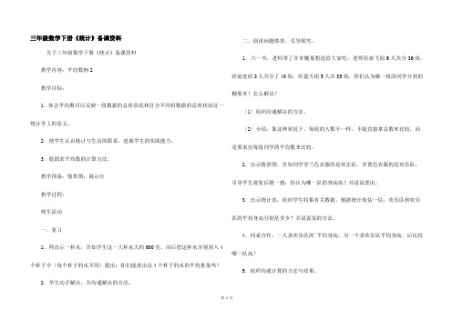 三年级数学下册《统计》备课资料