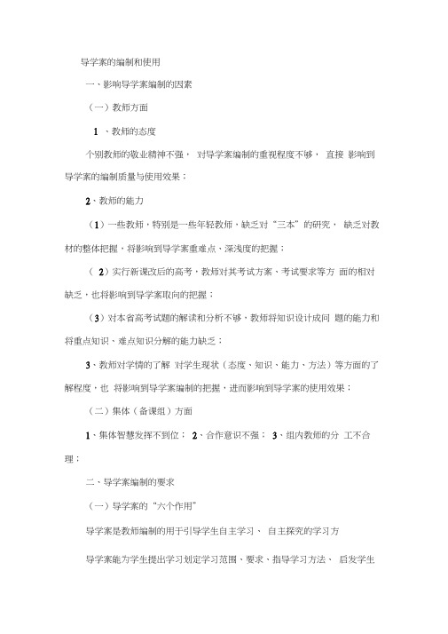 导学案的编制和使用