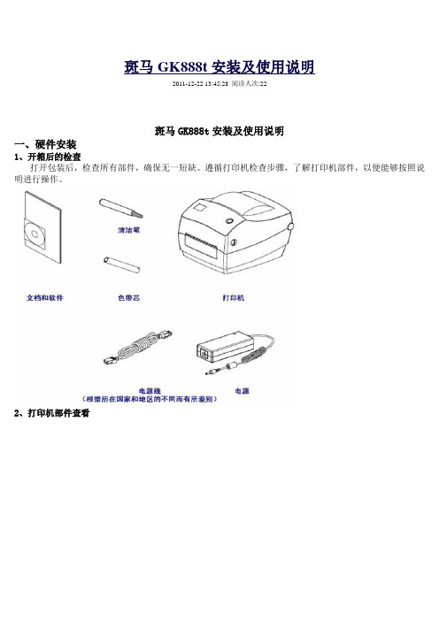 斑马条码机使用说明