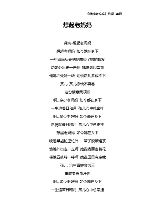 《想起老妈妈》歌词 龚玥