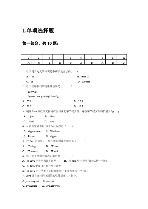 自考Java题库(完整)