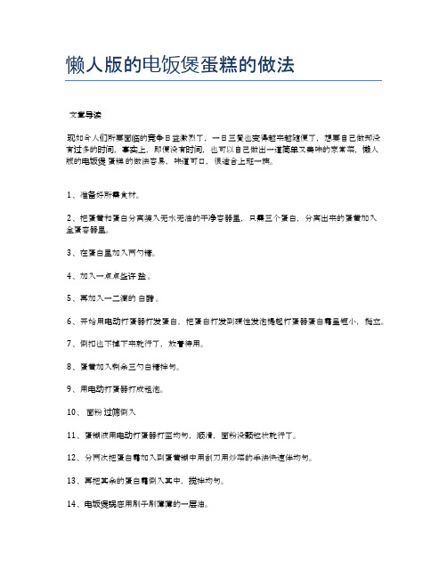 懒人版的电饭煲蛋糕的做法【最佳食谱】