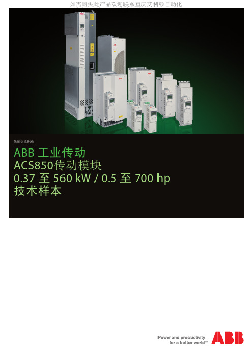 ABBACS850变频器