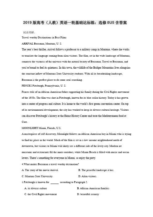 2019版高考(人教)英语一轮基础达标练：选修8U5含答案