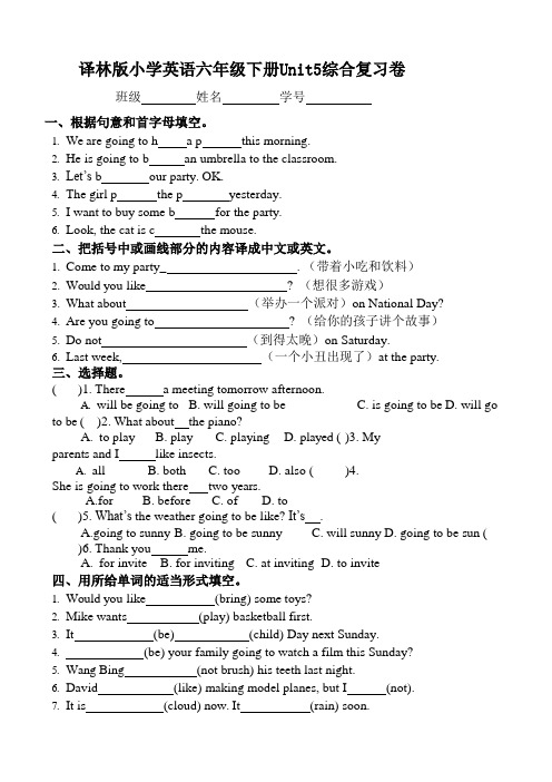 译林版小学英语六年级下册Unit5综合复习卷