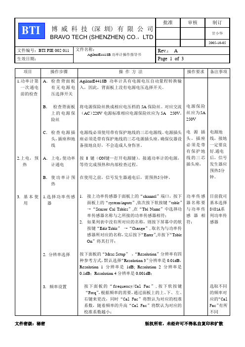 Agilent E4418B功率计操作指导书 11