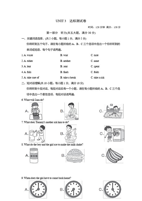 人教新目标版八年级英语下册 UNIT 3 达标测试卷(含答案+听力材料)