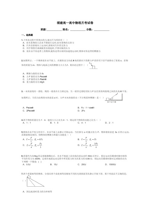 福建高一高中物理月考试卷带答案解析
