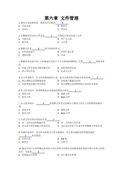 第六章 操作系统文件系统(练习题答案)