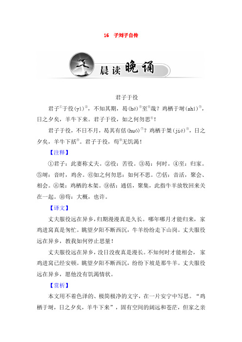最新(完美版)粤教版《传记选读》第16课《子刘子自传》习题及答案