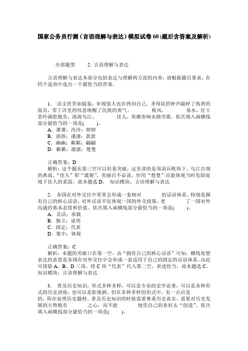 国家公务员行测(言语理解与表达)模拟试卷60(题后含答案及解析)