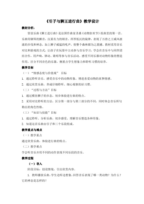 《引子与狮王进行曲》名师教案