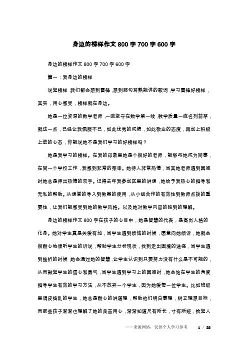 身边的榜样作文800字700字600字