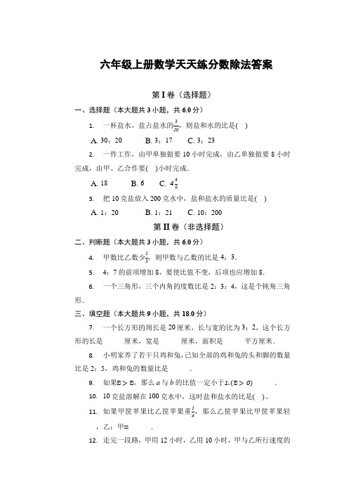 六年级上册数学53天天练答案2022人教版