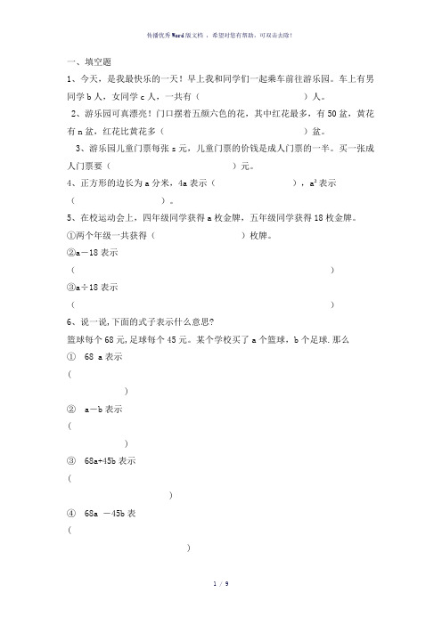 用字母表示数练习题(专项)