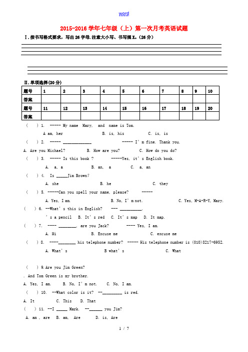 山东省日照市莒县北五校七年级英语10月联考试题 人教新目标版-人教新目标版初中七年级全册英语试题