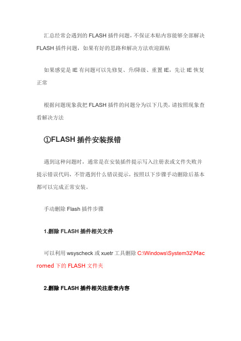 FLASH问题汇总解决方法