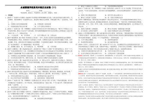 水城慧德学校高考冲刺历史试题 3(5套专题当堂检测)