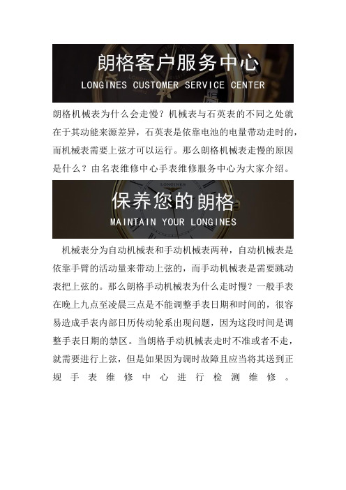 上海朗格维修中心-朗格机械表走慢的原因是什么