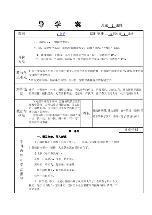 三年级下册语文第一单元导学案