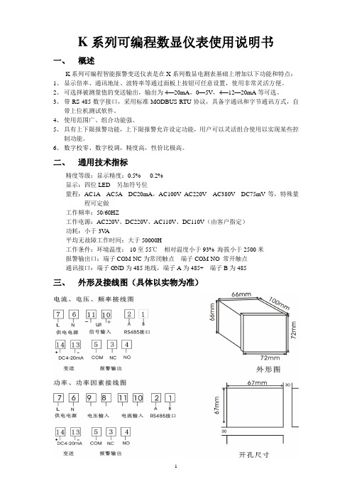 72X72可编程数显仪表使用说明书