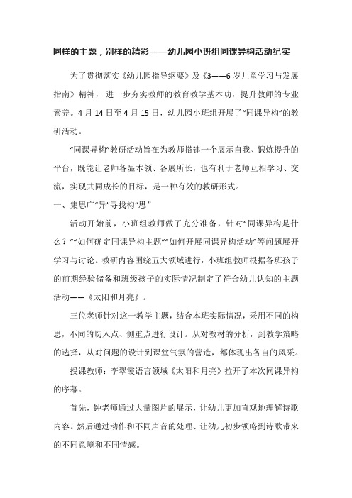 同样的主题,别样的精彩——幼儿园小班组同课异构活动纪实