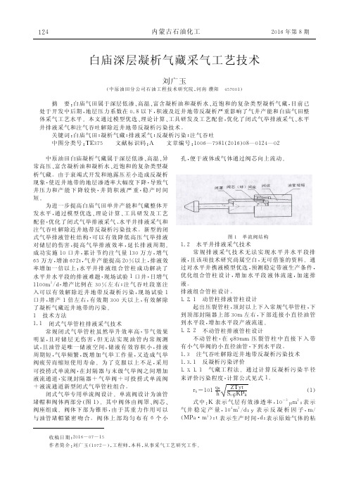 白庙深层凝析气藏采气工艺技术