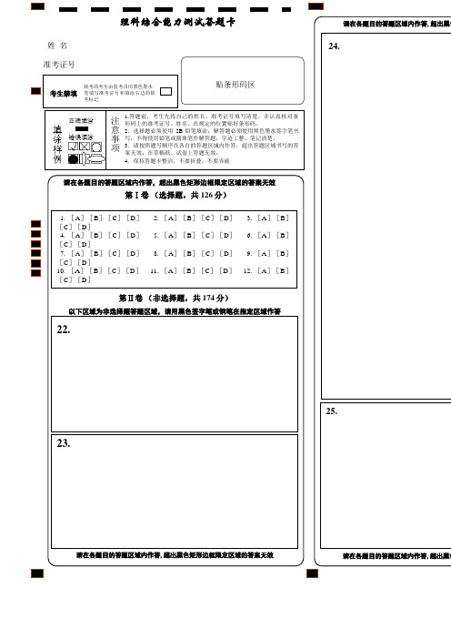 新课标高考理综答题卡样板精选