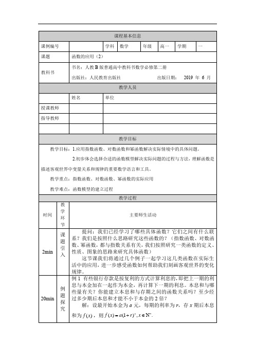 高一【数学(人教B版)】函数的应用(2)-教学设计