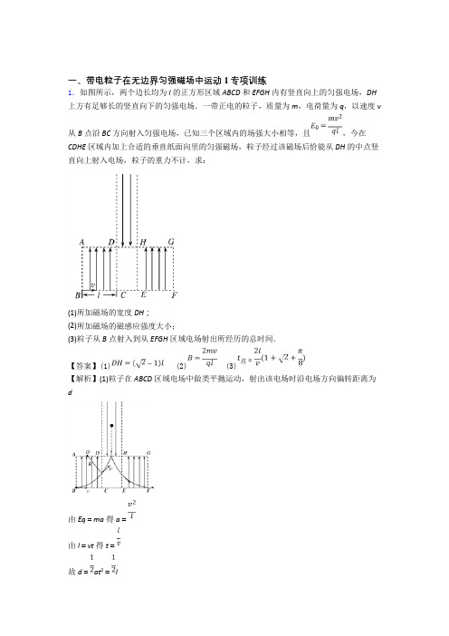 高考物理试卷分类汇编物理带电粒子在无边界匀强磁场中运动(及答案)及解析