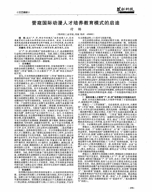 管窥国际动漫人才培养教育模式的启迪