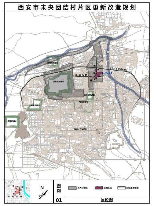 【城市更新】西安市未央团结村片区更新改造规划(2021)图纸10 