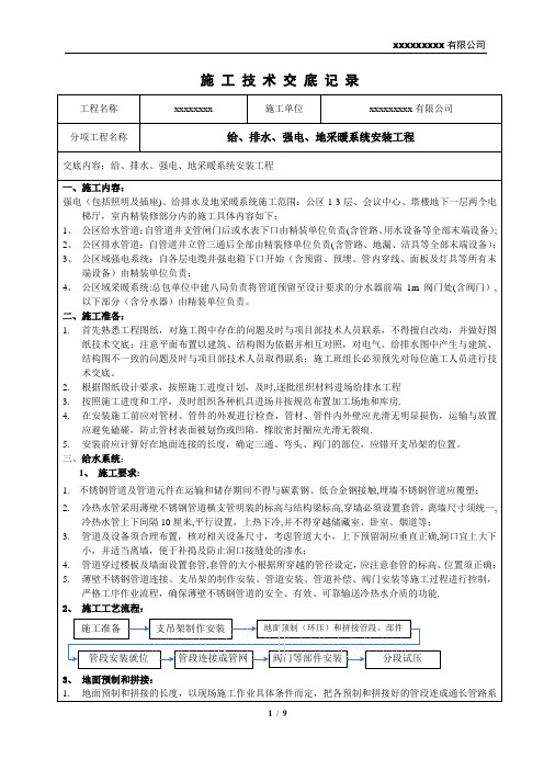 水电暖安装技术交底【范本模板】