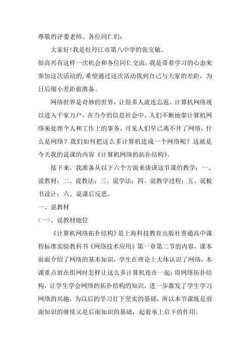 计算机网络拓扑结构说课