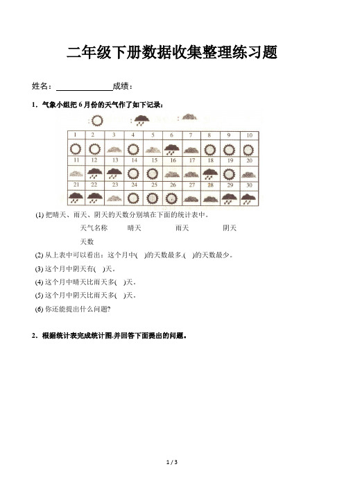 二年级下册数据收集整理练习题