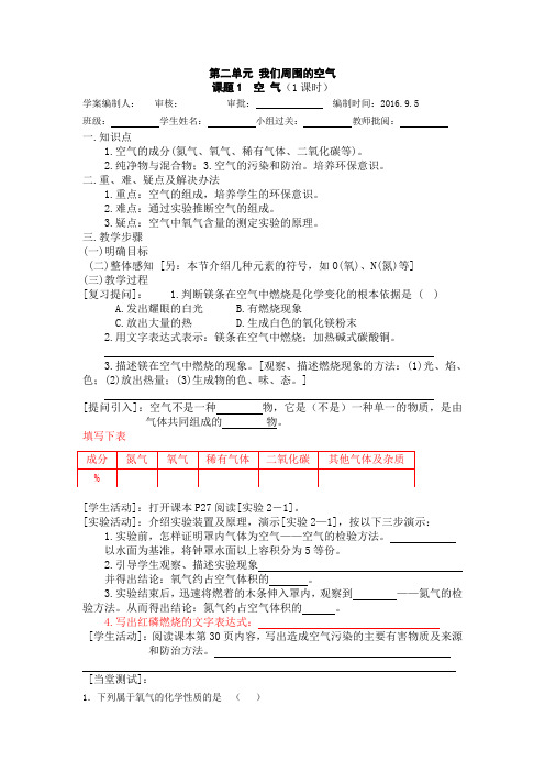 人教版九年级上册 第二单元 我们周围的空气 导学案(无答案)