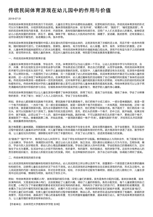 传统民间体育游戏在幼儿园中的作用与价值