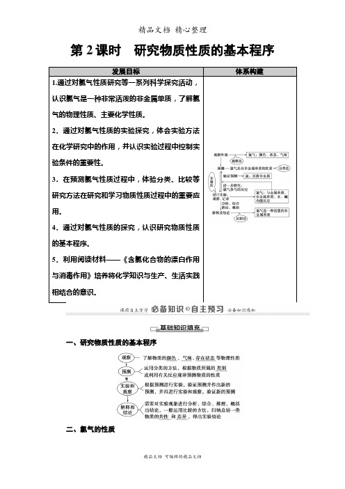 新教材鲁科版高中化学必修一 1.2.2 研究物质性质的基本程序 教学讲义