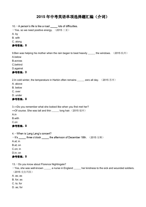 2015年中考英语单项选择题汇编(介词和数词)附答案