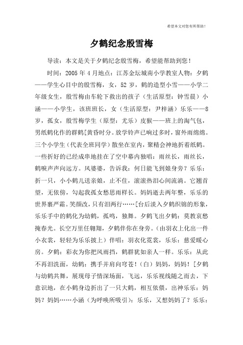 夕鹤纪念殷雪梅