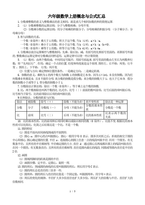 六年级数学上册必背概念与公式