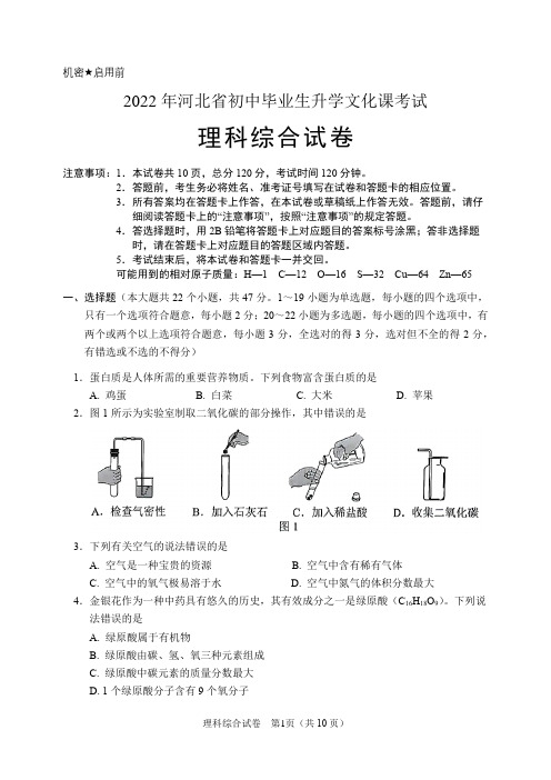 2022年河北省中考理科综合试题(含答案)