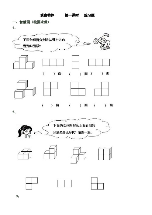 四年级《观察物体》练习题